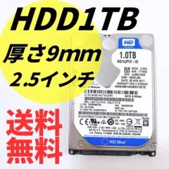 ノートパソコン用✨HDD 1TB✨2.5インチ✨厚さ9mm✨のサムネイル