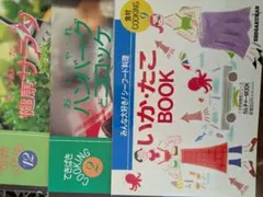 健康サラダ・ハンバーグ・いか・たこBOOK