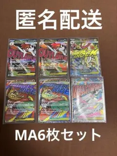 ガ*ー様 ポケカ メガドリームex MA 6枚セット