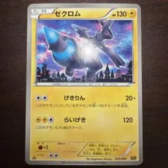 ゼクロム 金 シークレット EBB 095/093 ゴールド ポケモンカード