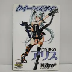 クイーンズゲイト 門を開く者アリス　対戦型ビジュアルブック ロストワールド