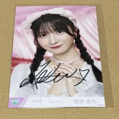 2026年最新】菅波美玲の人気アイテム - メルカリ