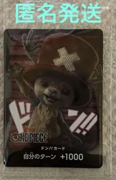 【匿名発送】非売品 ワンピース ドン!!カード