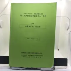2025年最新】建築設備士 2次の人気アイテム - メルカリ