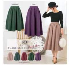 KOBE LETTUCE フレアスカート ロング グリーン