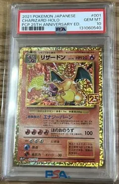 2026年最新】リザードン 25th PSA10の人気アイテム - メルカリ