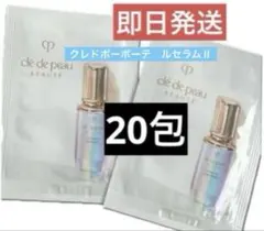 【即日発送】クレドポーボーテ ルセラムⅡ 0.5mL×20包 美容液