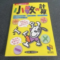小数の計算