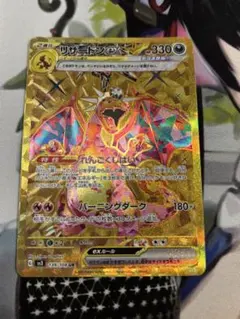 リザードンex UR 139/108