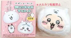 2025年最新】ちいかわ鈴入りおかおマスコットの人気アイテム