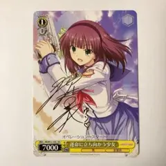 ヴァイスシュヴァルツ 運命に立ち向かう少女 TD サイン ゆり