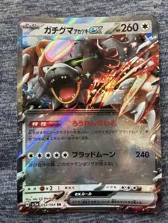 ポケモンカード ガチグマ アカツキex RRのサムネイル