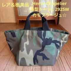極美品✨エルベシャプリエ カモフラ トートバッグ エルベシャプリエ Herve Chapelier 707Wカモフラージュ
