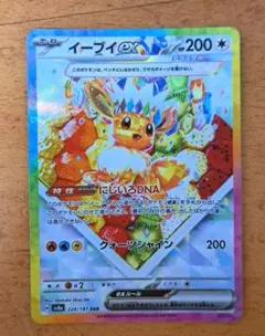 イーブイex SAR スカーレット&バイオレット ハイクラスパック テラスタル… イーブイex SAR スカーレット&バイオレット ハイクラスパック