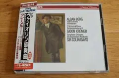 ベルク　　ヴァイオリン協奏曲　　　クレーメル　　デイヴィス