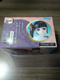 鬼滅の刃 プレミアムちょこのせフィギュア  竈門禰豆子 胡蝶しのぶ 栗花落カナヲ