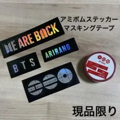 BTS アミボムステッカー　マスキングテープ　アリラン　韓国製作者　本国イベント