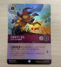 ロルカナ ヴァインズアタック くまのプーさん はちみつの大魔術師