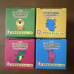 たべっ子どうぶつ the movie 一番くじ D賞　グラスコレクション（4種）