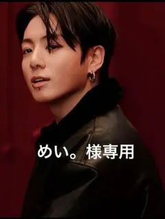 めい。様専用⟡.*