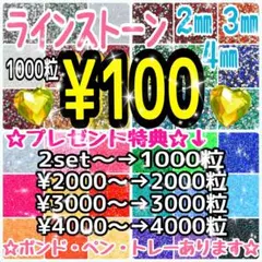 ラインストーン　高分子　ミルキーストーン　デコストーン　デコうちわ　24時間発送