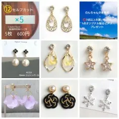 のんちゃん様 リクエスト 8点 まとめ商品　貼るピアス