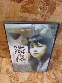 隣之怪 壱談 フレーム [DVD] 吉岡美穂 (出演)
