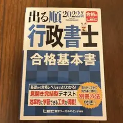 出る順行政書士合格基本書 2022年版
