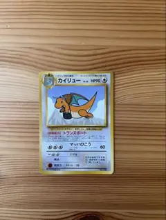 ポケモンカード 旧裏 カイリュー そらをとぶピカチュウ ポケカ ANA