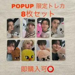 StrayKids celebrATE ポップアップ購入 特典トレカ 8枚セット