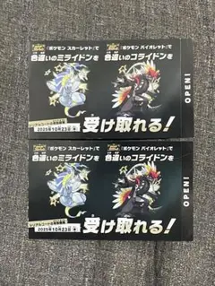 【新品未使用】2枚　ポケモン 色違いミライドン、コライドンシリアルコード