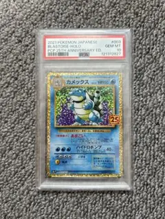 psa10】カメックス 25th 周年 プロモ 003/025 旧裏 即購入◯ - メルカリ