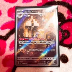【美品】キョジオーン AR SV4K 古代の咆哮 073/066のサムネイル
