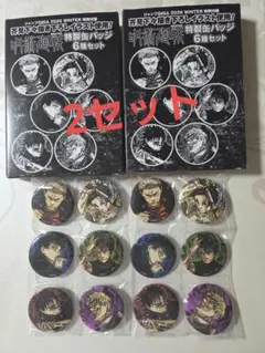 ジャンプGIGA付録 呪術廻戦 特製缶バッジ6種セット　2セット