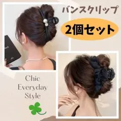バンスクリップ ヘアクリップ 大きめ 韓国 ブラック 髪留め 2個セットのサムネイル