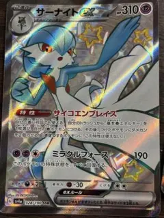 サーナイトex SSR