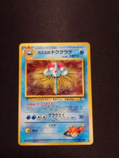 カスミのドククラゲ ポケモンジム第1弾 ハナダシティジム カスミ