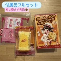 Mellojoy いちごショートケーキ ＆トーストスティック あずき　２個セット Mellojoy トーストスティック いちごショートケーキ 2点セット - メルカリ