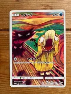 コダック ポケモンカードゲーム