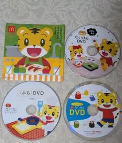 ベネッセ　しまじろうとちゃれんじDVD　4枚