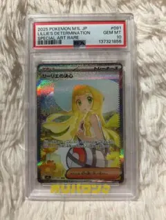 PSA10 リーリエの決心 SR SAR 2枚セット - メルカリ