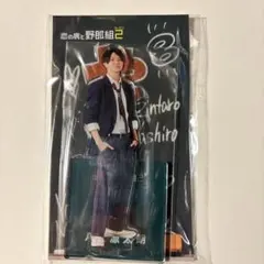 正門良規 アクリルスタンド 恋の病と野郎組2