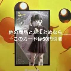 鬼滅の刃 無限城編 描き下ろしイラスト ランダムフォトカード B 栗花落 カナヲ