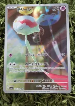 チリーン AR SV6 変幻の仮面 106/101 たね ポケカ - メルカリ