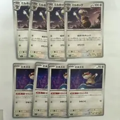 ミネズミ かんしのめ 進化ライン4枚セット