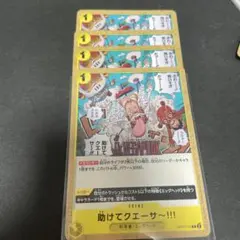 ワンピースカード　助けてクエーサー　４枚
