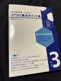 2026年最新】コアカリ重点ポイントの人気アイテム - メルカリ