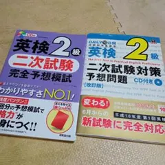 英検2級 二次試験 完全予想模試 CD付 2冊セット