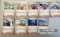 ポケモンカード　サポート9枚セット