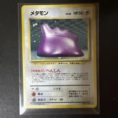 2026年最新】旧裏メタモンの人気アイテム - メルカリ